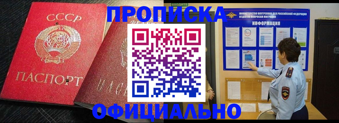 купить прописку в Костромской области